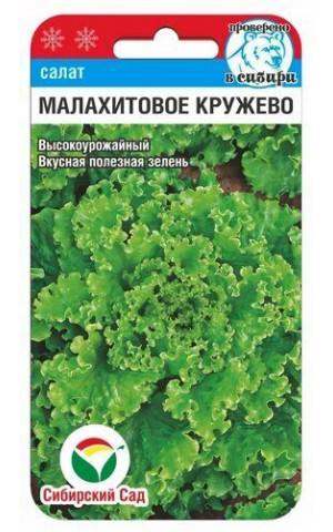 Салат Малахитовое кружево (Сибсад) ц/п