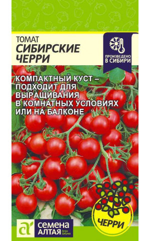 Томат Сибирские Черри (СА) ц/п
