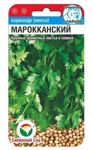 Кориандр (кинза) Мароканский (Сибсад) цп
