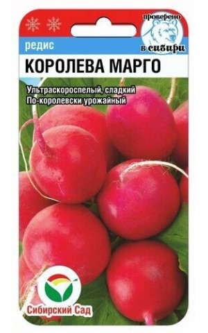 Редис Королева Марго (Сибсад) ц/п