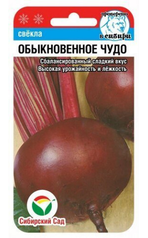 Свекла Обыкновенное чудо (Сибсад) цп