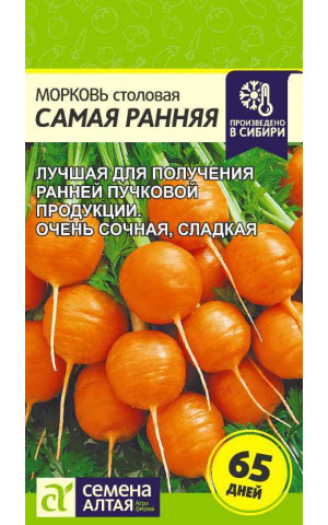 Морковь Самая Ранняя (СА) ц/п