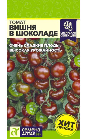 Томат Вишня в Шоколаде (СА) ц/п