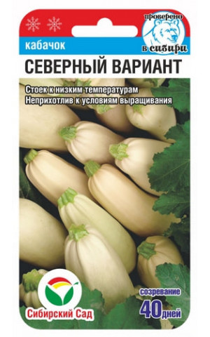 Кабачок Северный вариант (Сибсад) цп