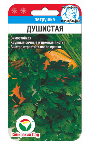 Петрушка лист. Душистая (Сибсад) ц/п