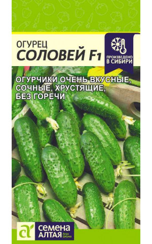 Огурец Соловей F1 (СА) ц/п