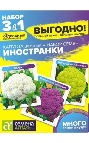 Капуста цвет. Иностранки Смесь (СА) цп