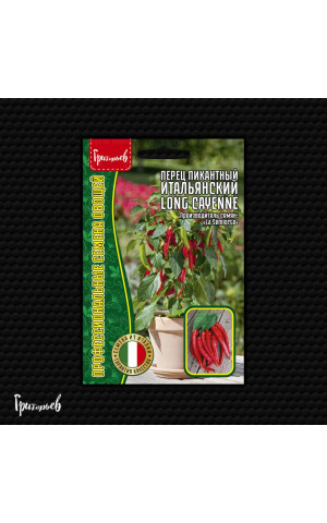 Перец пикантный Итальян. Long Cayenne (Редкие)
