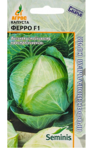 Капуста Ферро F1 10шт. с/сп 2,5-3,5кг (Агрос) цп