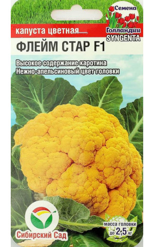 Капуста цвет. Флейм Стар F1 (Сибсад)
 цп