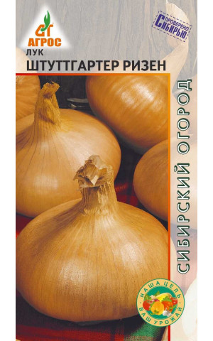 Лук Штуттгартер Ризен (Агрос) цп