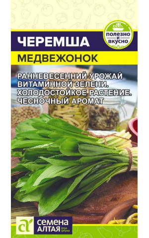 Лук Черемша Медвежонок (СА) цп