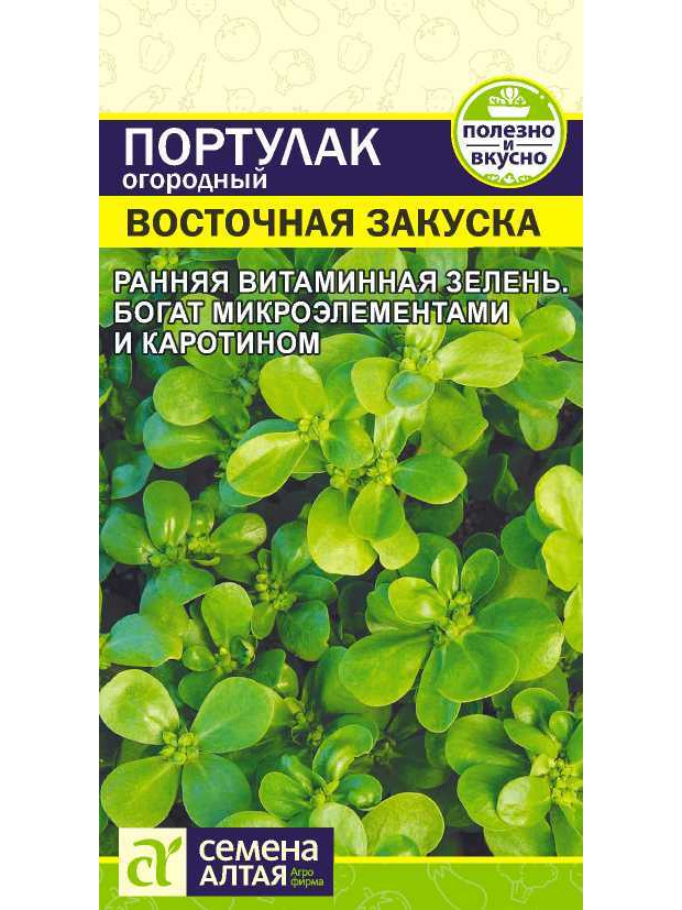 Портулак Восточная Закуска огород. (СА) цп