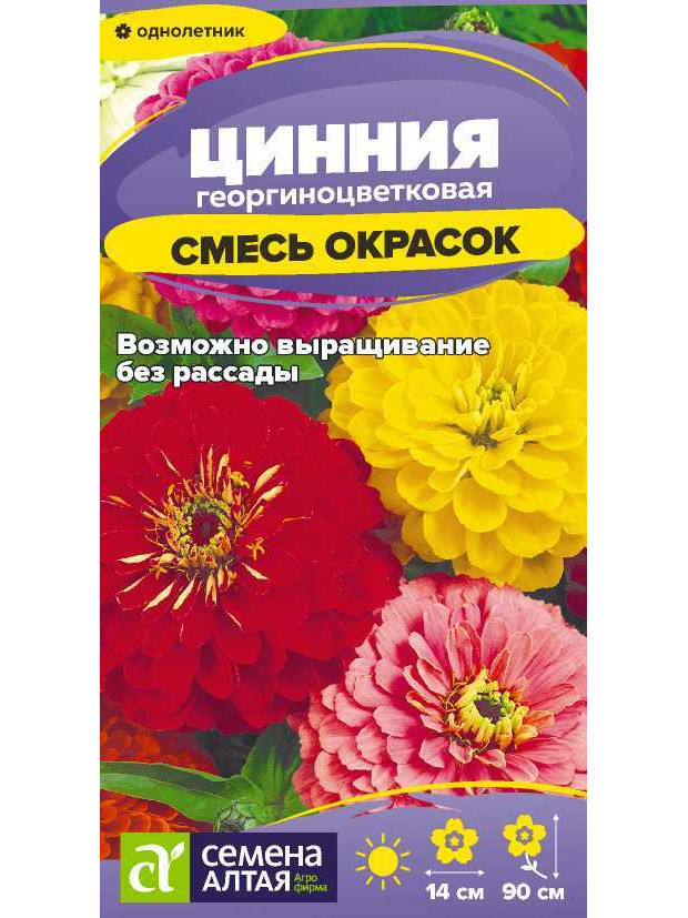 Цинния Георгиноцветковая Смесь окрасок (СА) ц/п