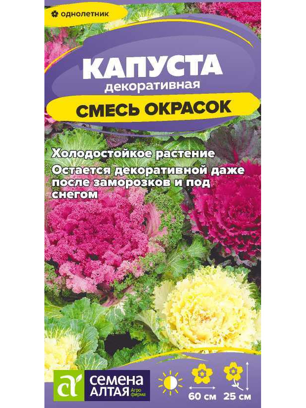 Капуста декор. смесь (СА) ц/п