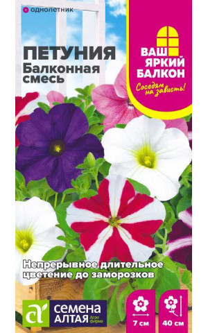 Петуния Балконная смесь (СА) ц/п