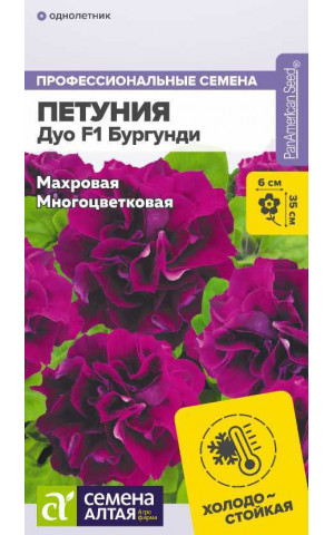 Петуния Дуо Бургунди махров. F1 (СА) ц/п