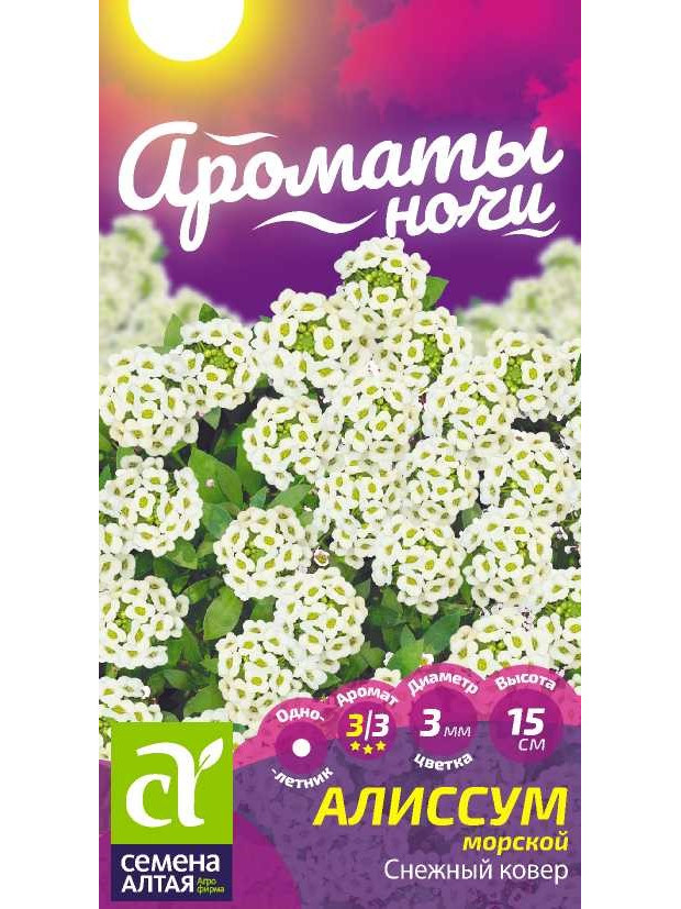 Алиссум Снежный Ковер (СА) ц/п
