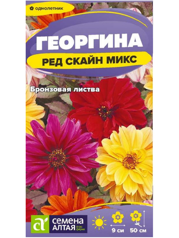 Георгина Ред Скайн Микс (СА) ц/п