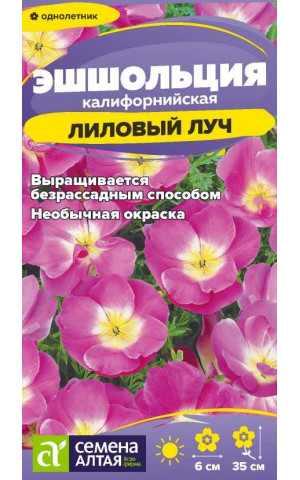 Эшшольция Лиловый Луч (СА) ц/п