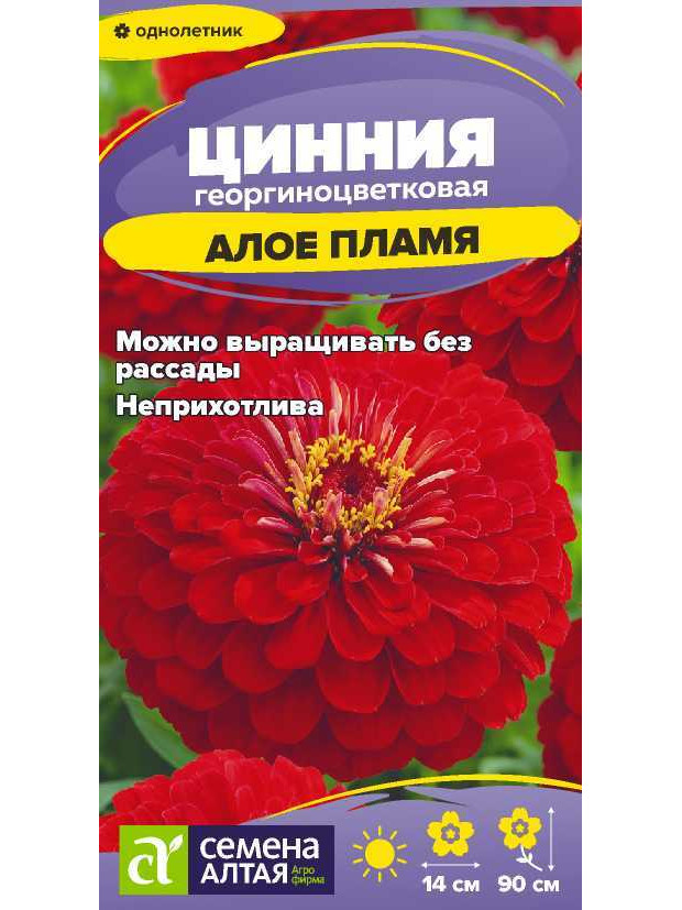 Цинния Алое пламя (СА) ц/п