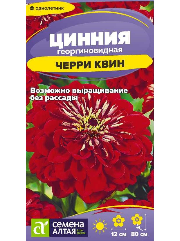 Цинния Черри Квин (СА) ц/п