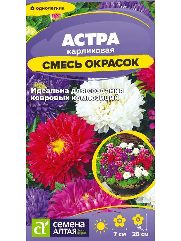 Астра Карликовая смесь (СА) ц/п