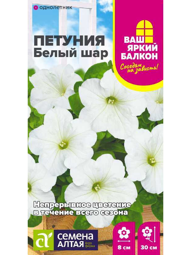 Петуния Белый шар (СА) ц/п