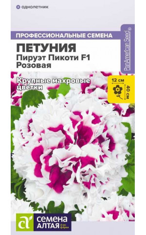 Петуния Пируэт Пикоти Розовая махр. F1 (СА) цп