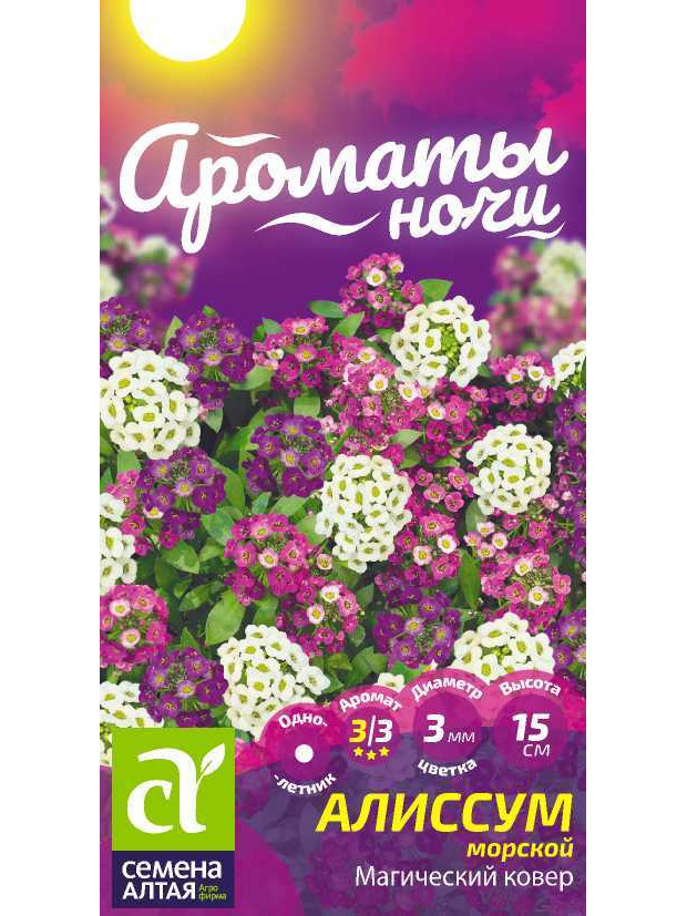 Алиссум Магический Ковер (СА) ц/п