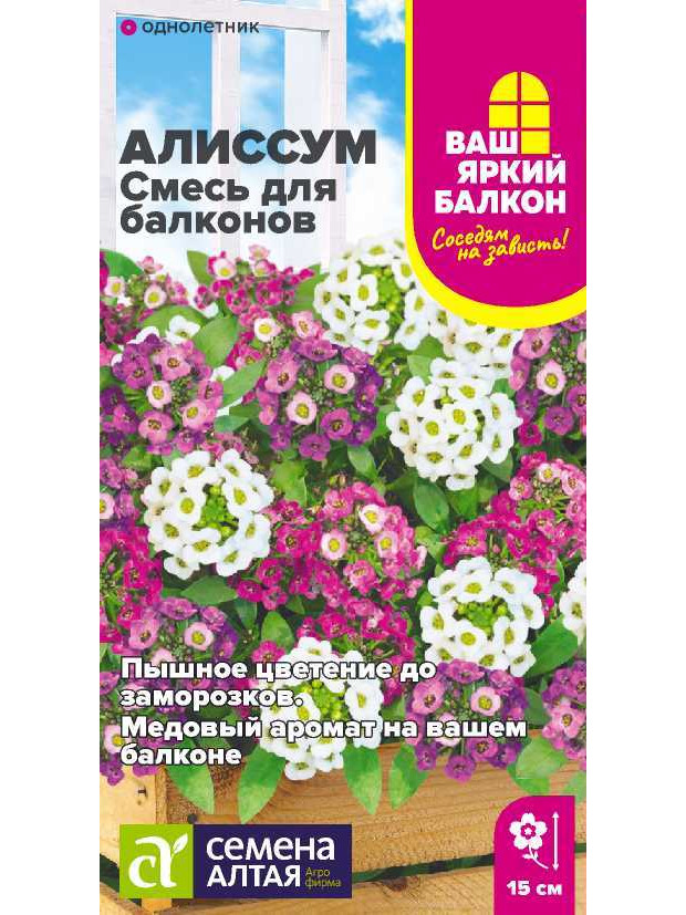 Алиссум Смесь для балконов (СА) ц/п