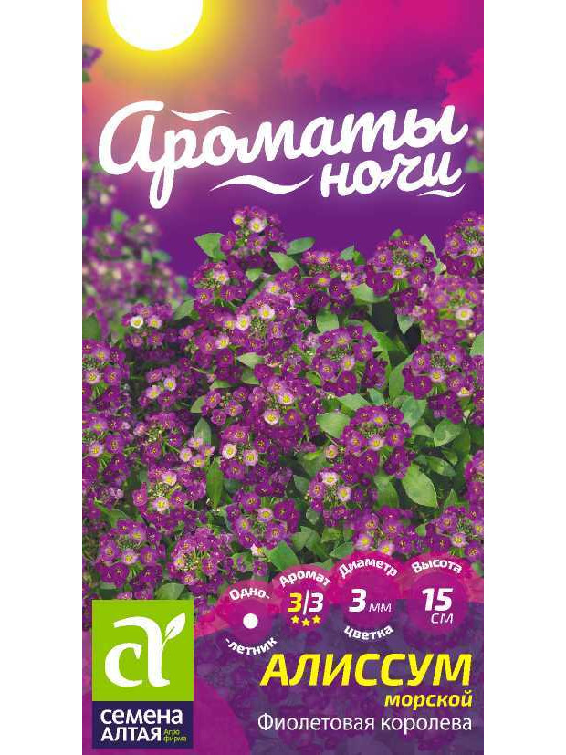 Алиссум Фиолетовая Королева (СА) ц/п