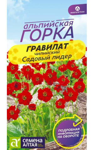 Гравилат Чилийский Садовый Лидер (СА) ц/п