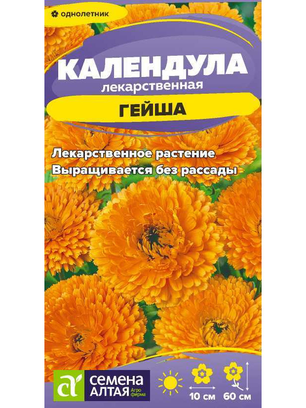 Календула Гейша однолет. (СА) ц/п
