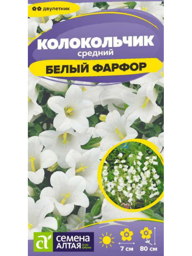 Колокольчик Средний Белый Фарфор (СА) ц/п