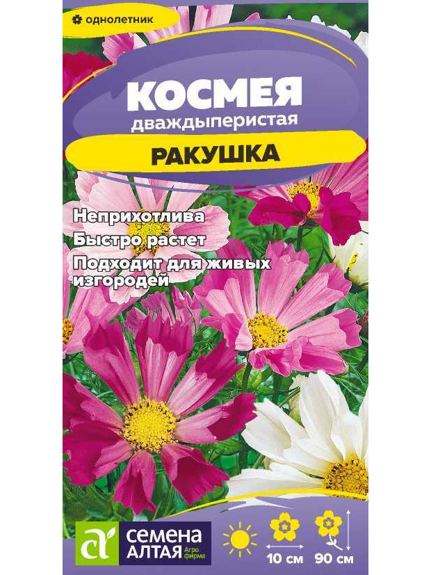 Космея Ракушка (СА) ц/п