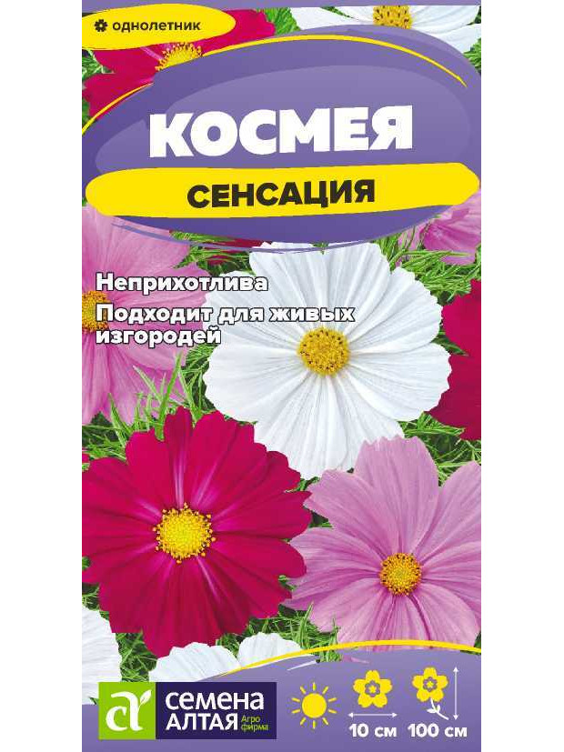 Космея Сенсация (СА) ц/п