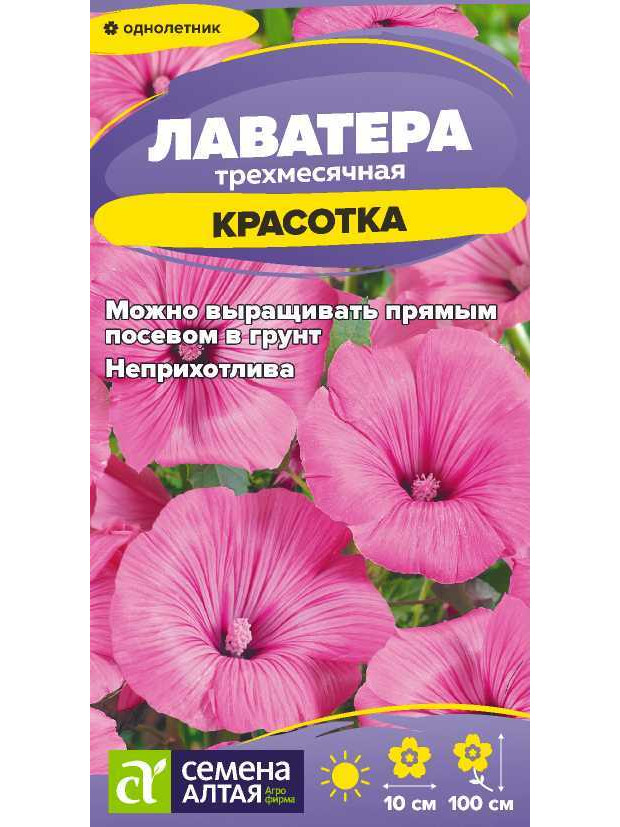 Лаватера Красотка (СА) ц/п