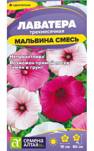 Лаватера Мальвина Смесь (СА) ц/п