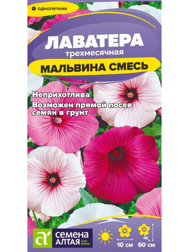 Лаватера Мальвина Смесь (СА) ц/п