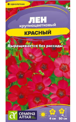 Лен красный (СА) ц/п