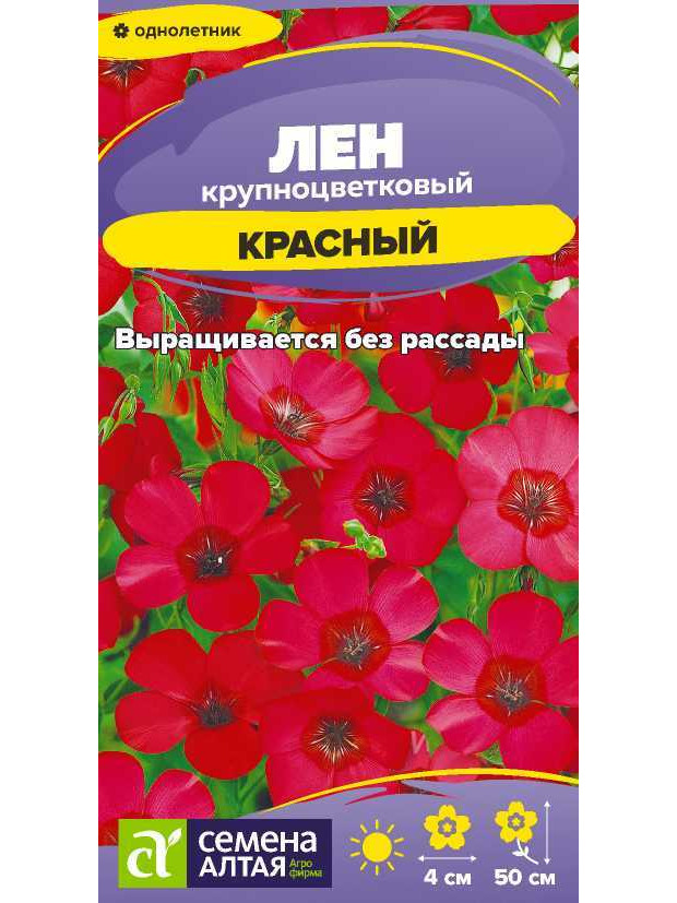Лен красный (СА) ц/п