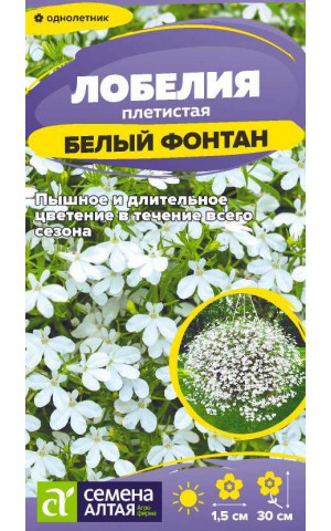 Лобелия Белый Фонтан плетист (СА) ц/п