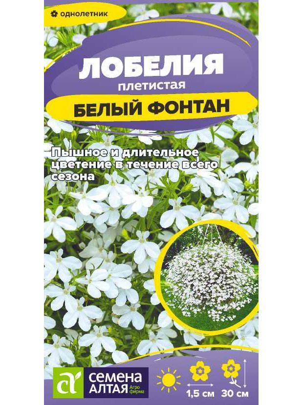 Лобелия Белый Фонтан плетист (СА) ц/п