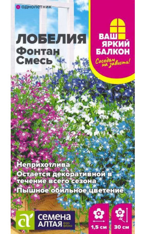Лобелия Фонтан смесь плетист(СА)ц/п
