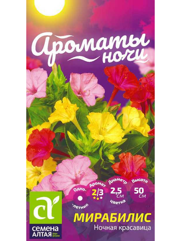 Мирабилис Ночная Красавица (СА) ц/п