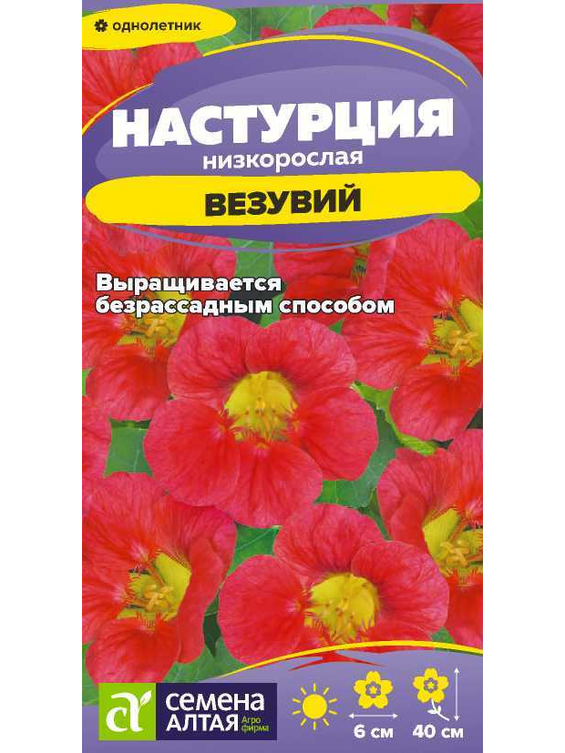 Настурция Везувий низкоросл (СА) ц/п