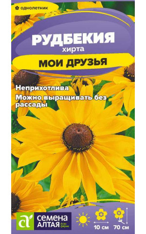 Рудбекия Мои друзья многол. (СА) ц/п