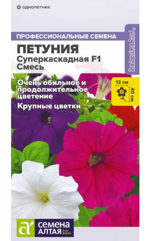 Петуния Суперкаскадная Смесь F1 (СА) ц/п