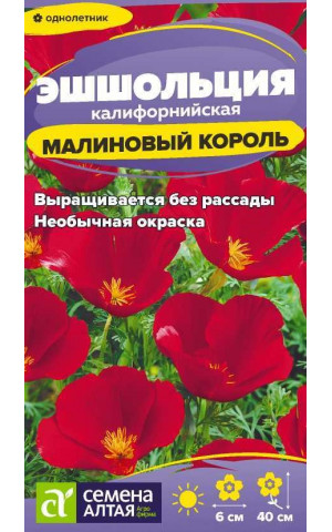 Эшшольция Малиновый король (СА) ц/п